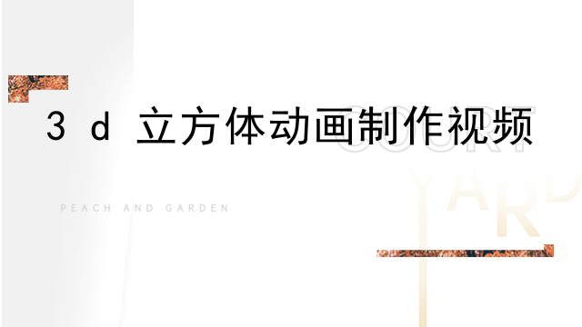 3d立方体动画制作视频