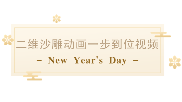 二维沙雕动画一步到位视频
