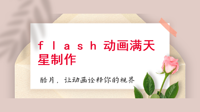 flash动画满天星制作