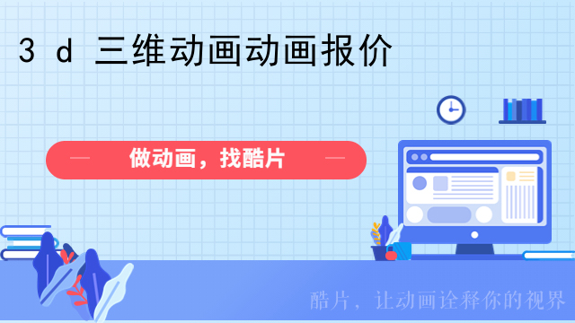 3d三维动画动画报价