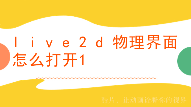 虚拟live2d在哪里买
