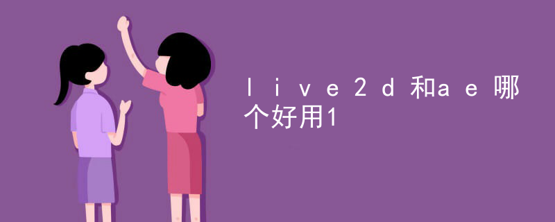 live2d自动网格生成在哪