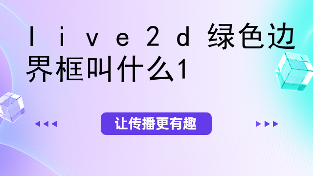 怎么把壁纸换成live2d