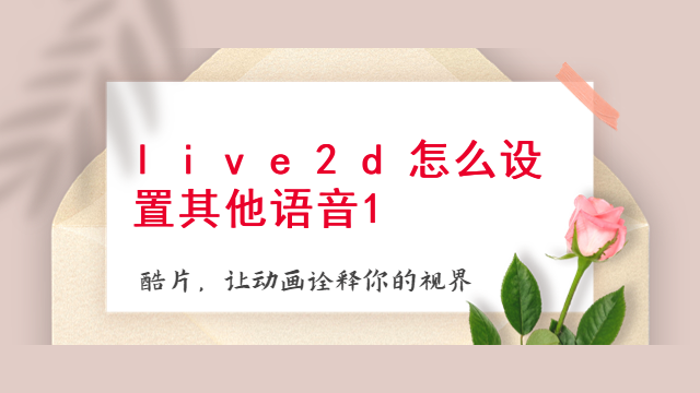 live2d可以家庭共享吗