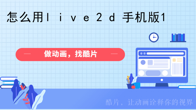 live2d键盘猫怎么设置