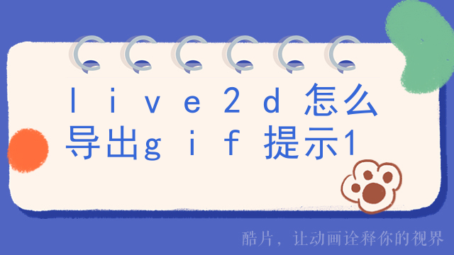 约live2d需要提供什么
