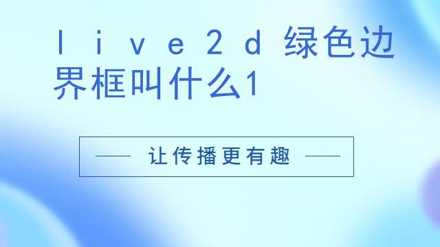 方舟指令live2d都有谁