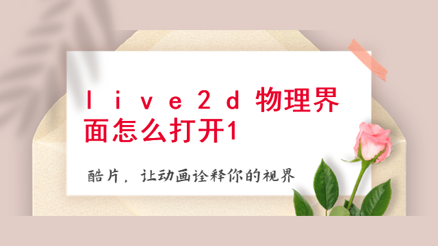 live2d约建模导出什么模式