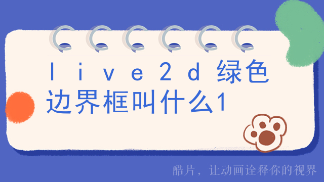 live2d加载界面怎么删除