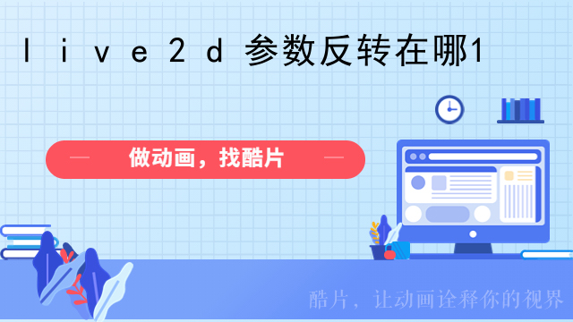 live2d如何导入psd文件