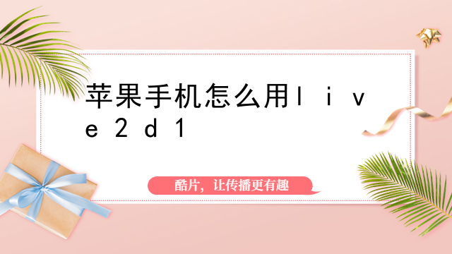 碧蓝档案live2d在哪看