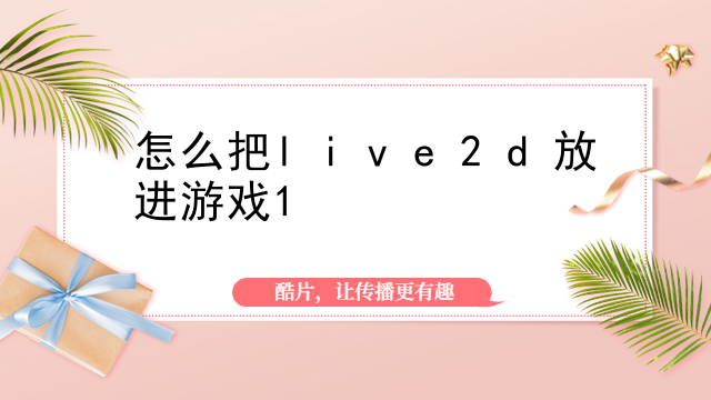手机下载live2d用什么软件