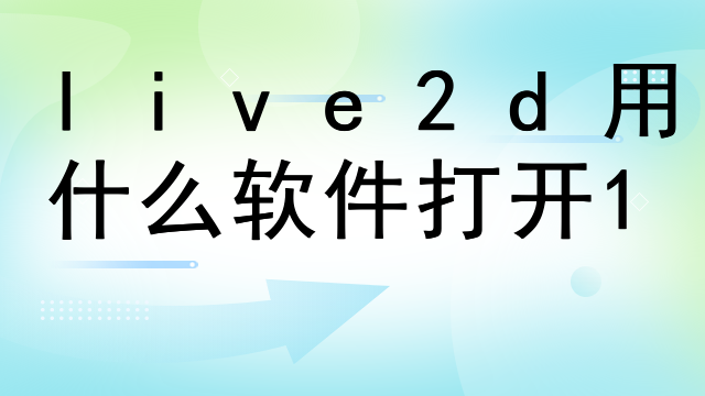 碧蓝航线live2d怎么关