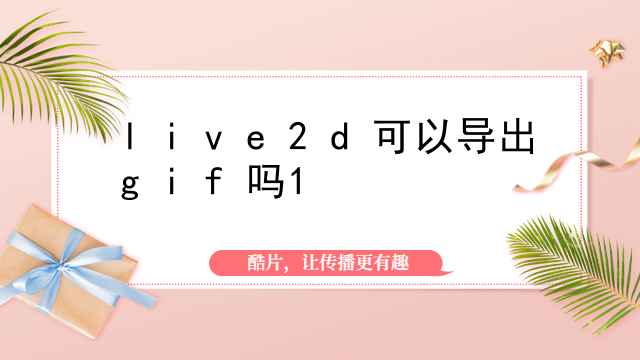 live2d怎么设置键盘映射