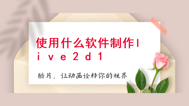 live2d最低多少钱