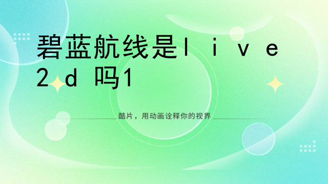 live2d手机版怎么挂梯子