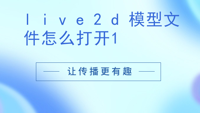 碧蓝档案live2d怎么切换