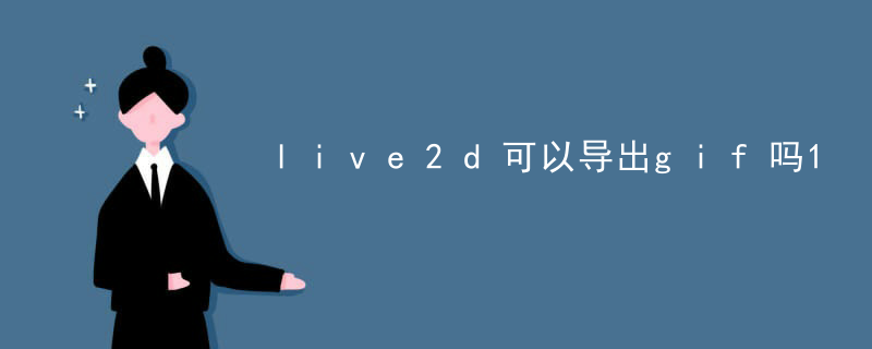 live2d怎么调图层顺序