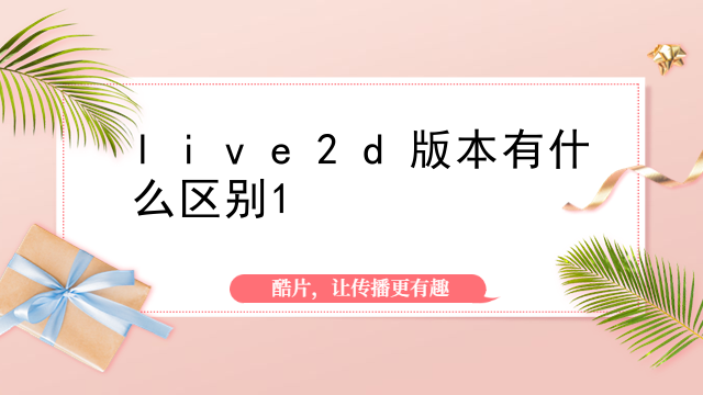 如何打开碧蓝航线live2d