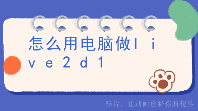 live2d如何打开json文件