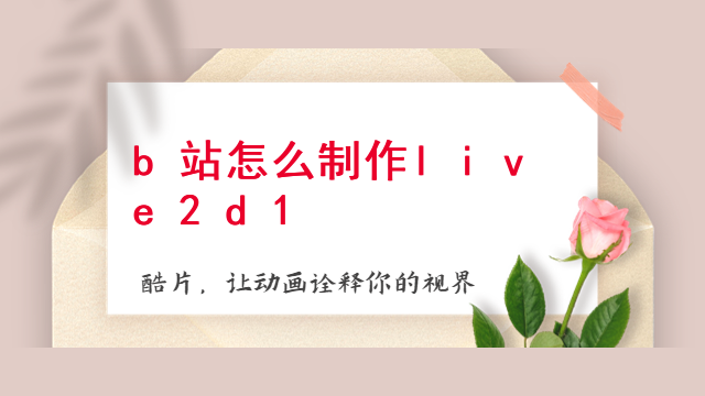 live2d背景在哪里设置