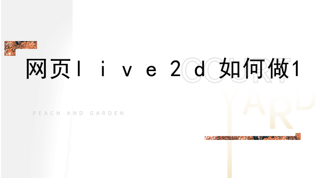 手机可以live2d建模吗