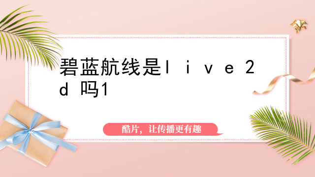 怎么修改live2d的尺寸