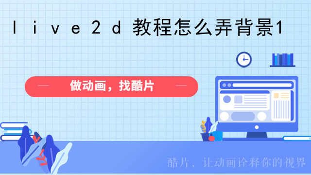 碧蓝航线怎么切换live2d